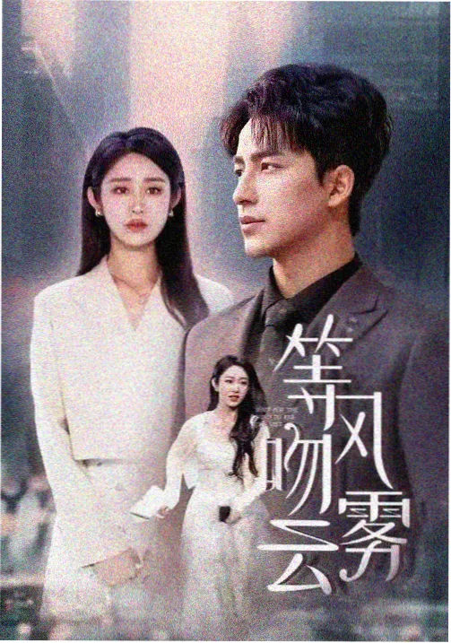 悬疑小说《雾都回声》封面